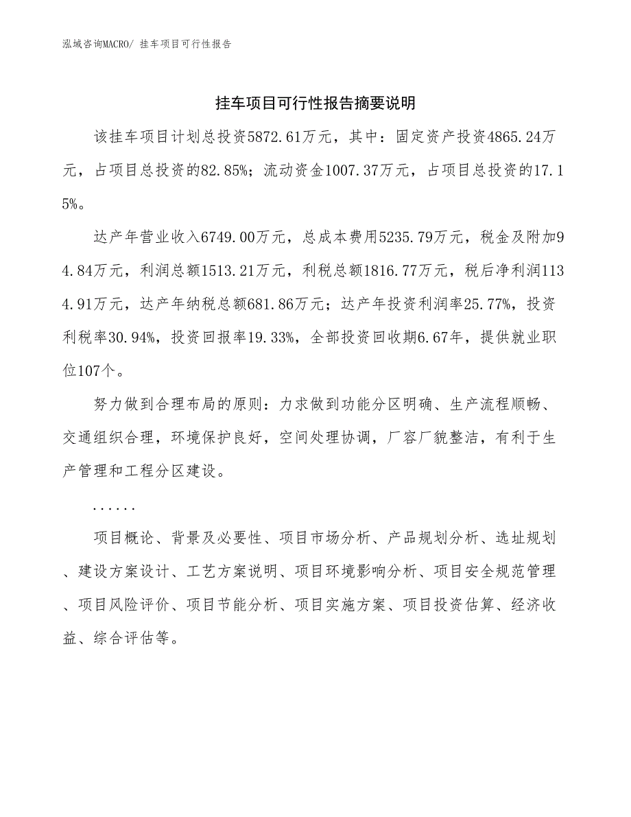 挂车项目可行性报告_第2页