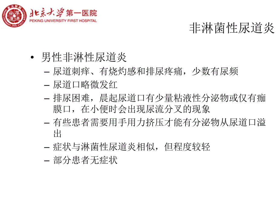 培训资料-张岱支原体_第3页