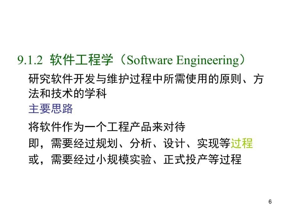 清华大学课件土木工程cad系统开发ch_第5页