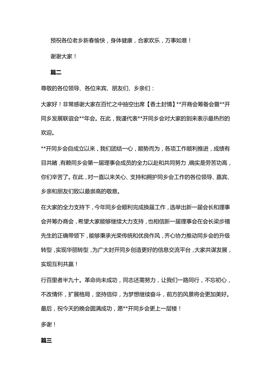 同乡新春联谊会发言六篇_第2页