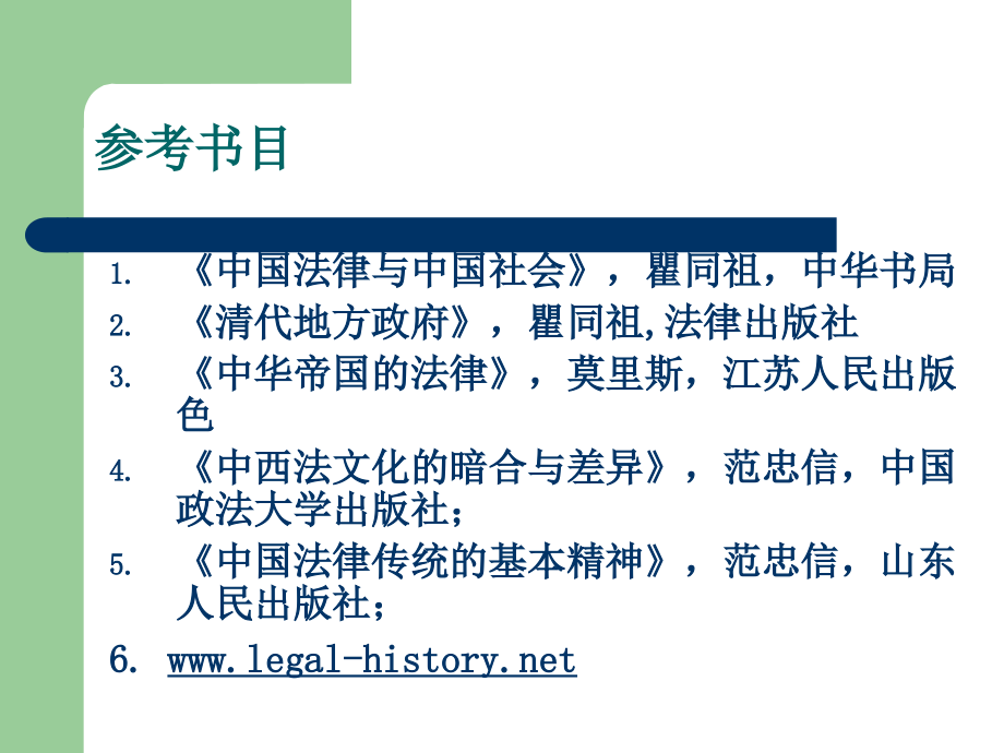 四川大学法学院中国法制史_第2页