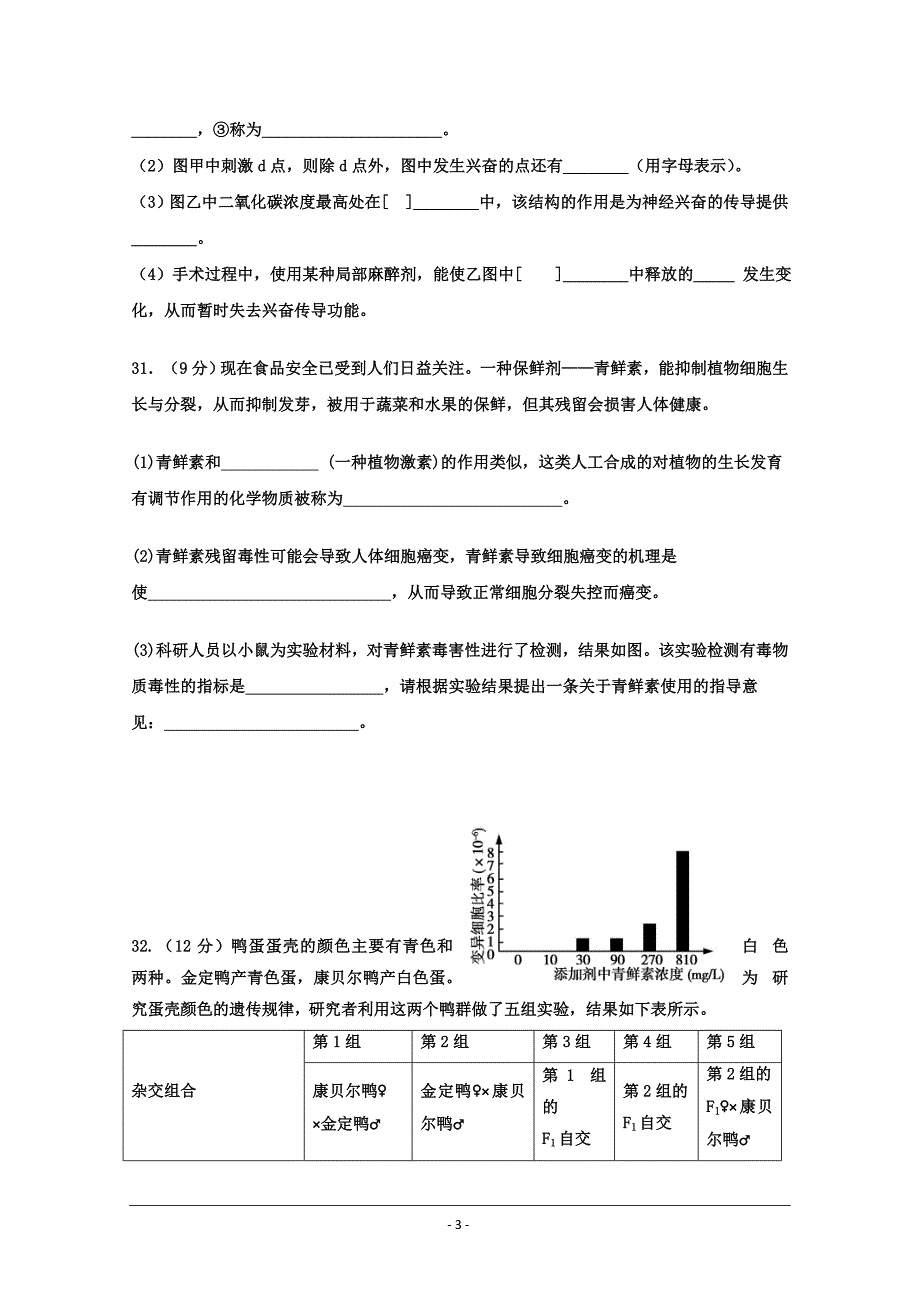 广西壮族自治区田阳高中2018-2019学年高二12月月考生物试---精校 Word版含答案_第3页