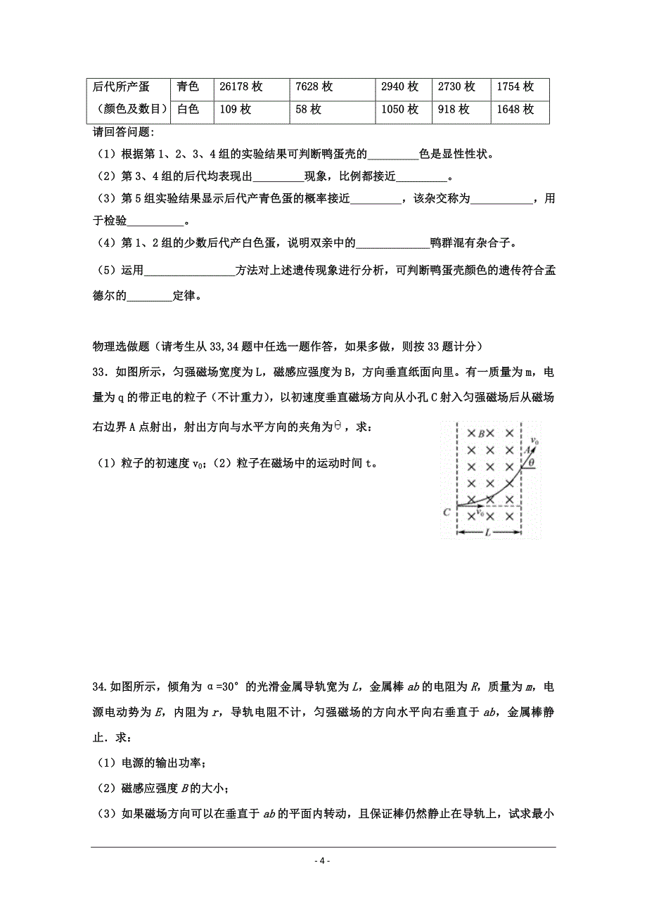 广西壮族自治区田阳高中2018-2019学年高二12月月考生物试---精校 Word版含答案_第4页