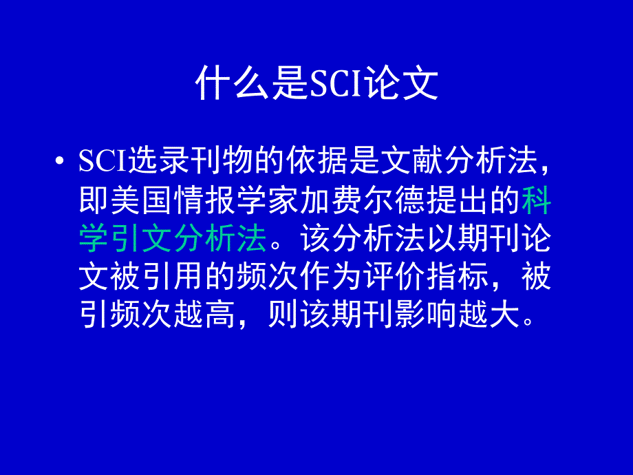 怎样撰写向sc刊物投稿科学论文_第4页