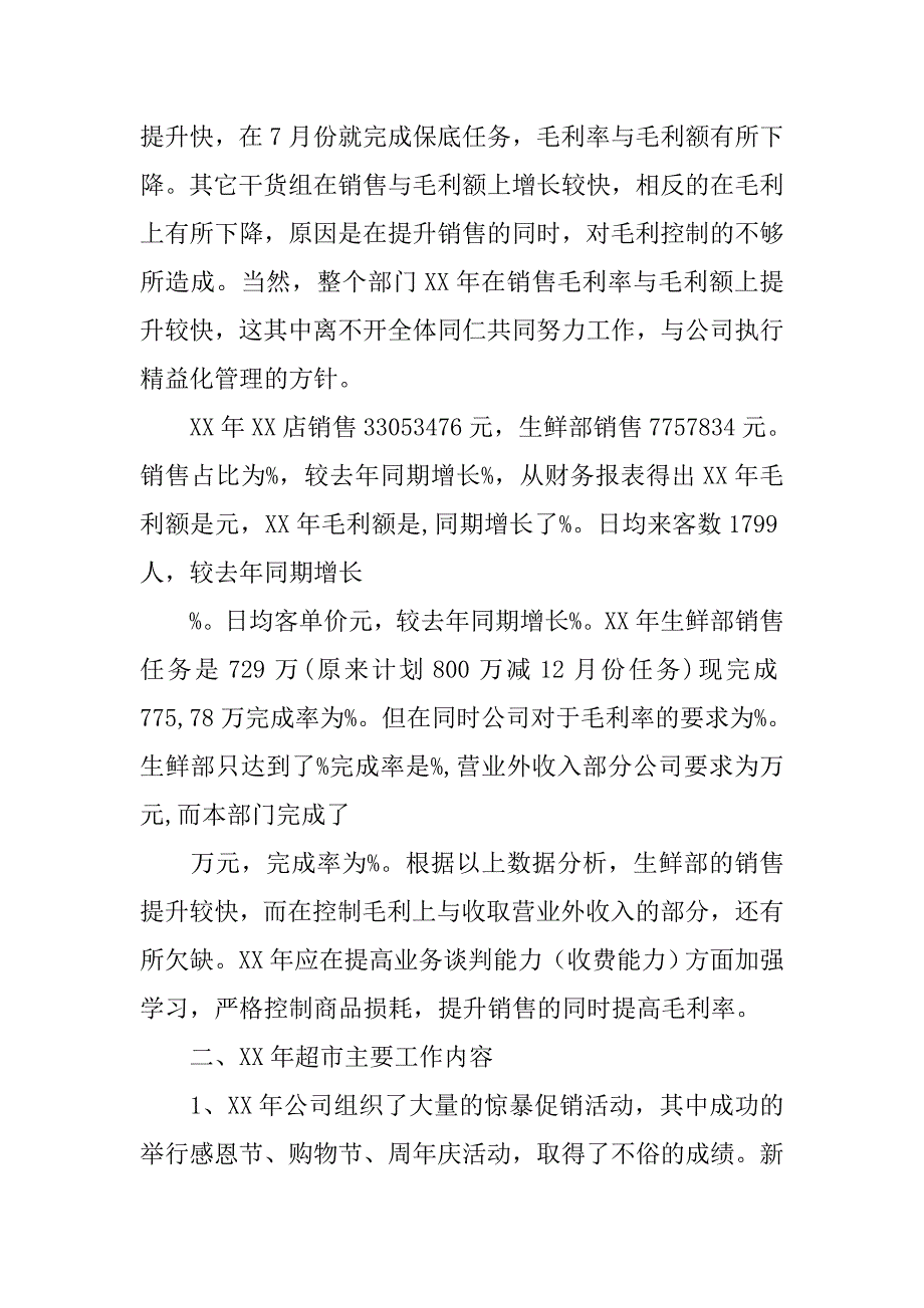 超市生鲜采购年终总结_第2页