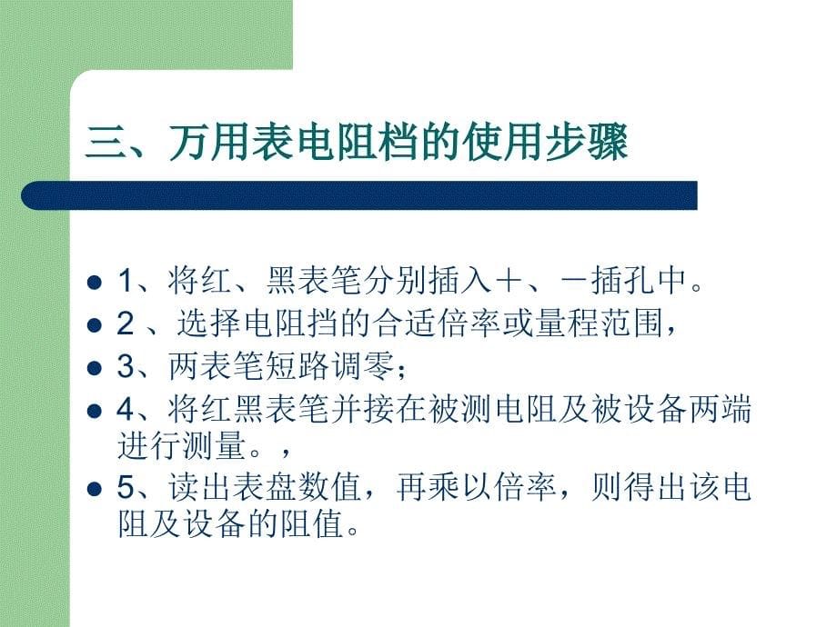 万用表电阻档的使用与测量_第5页