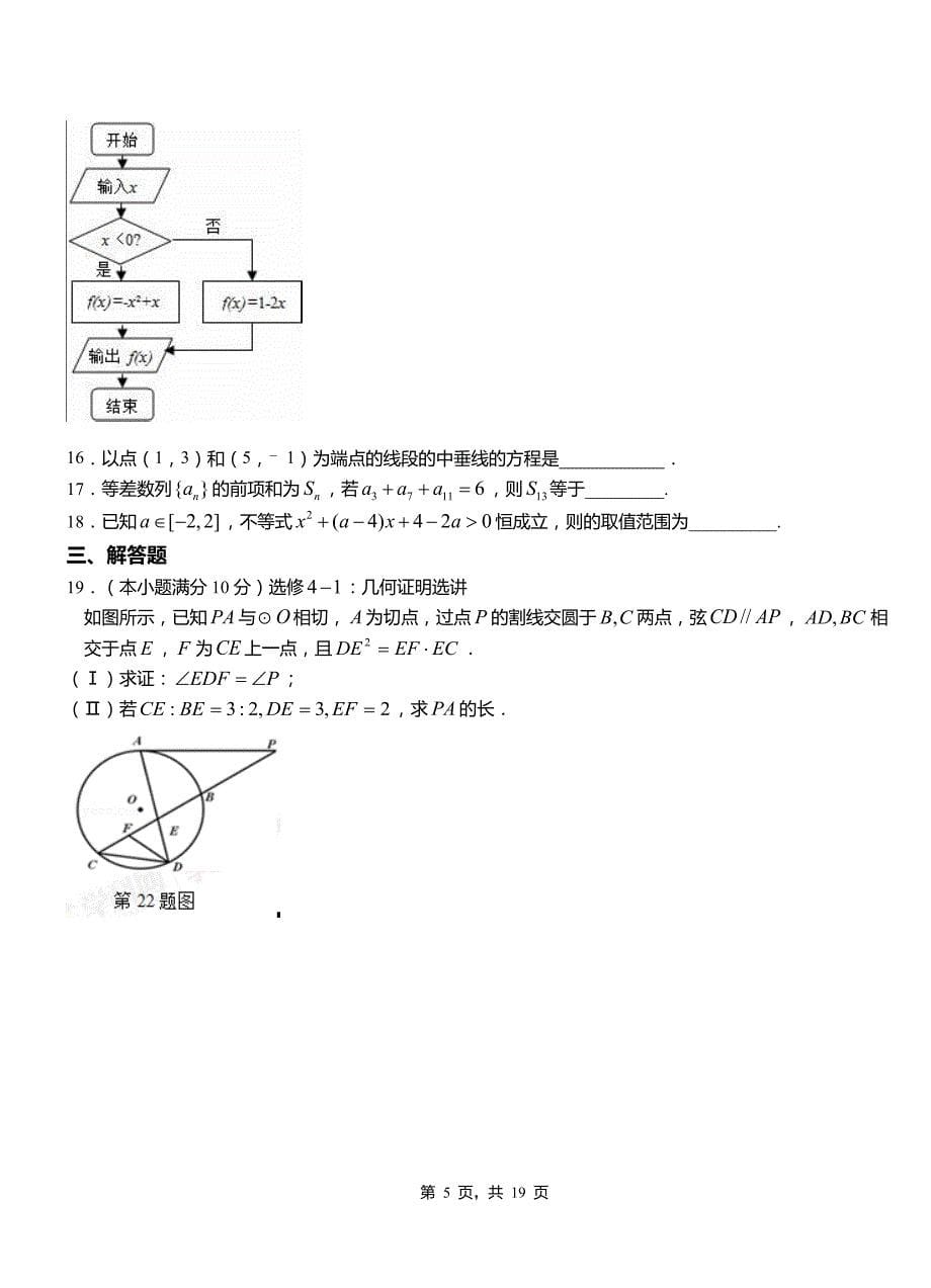 霍山县第二中学校2018-2019学年高二上学期数学期末模拟试卷含解析_第5页