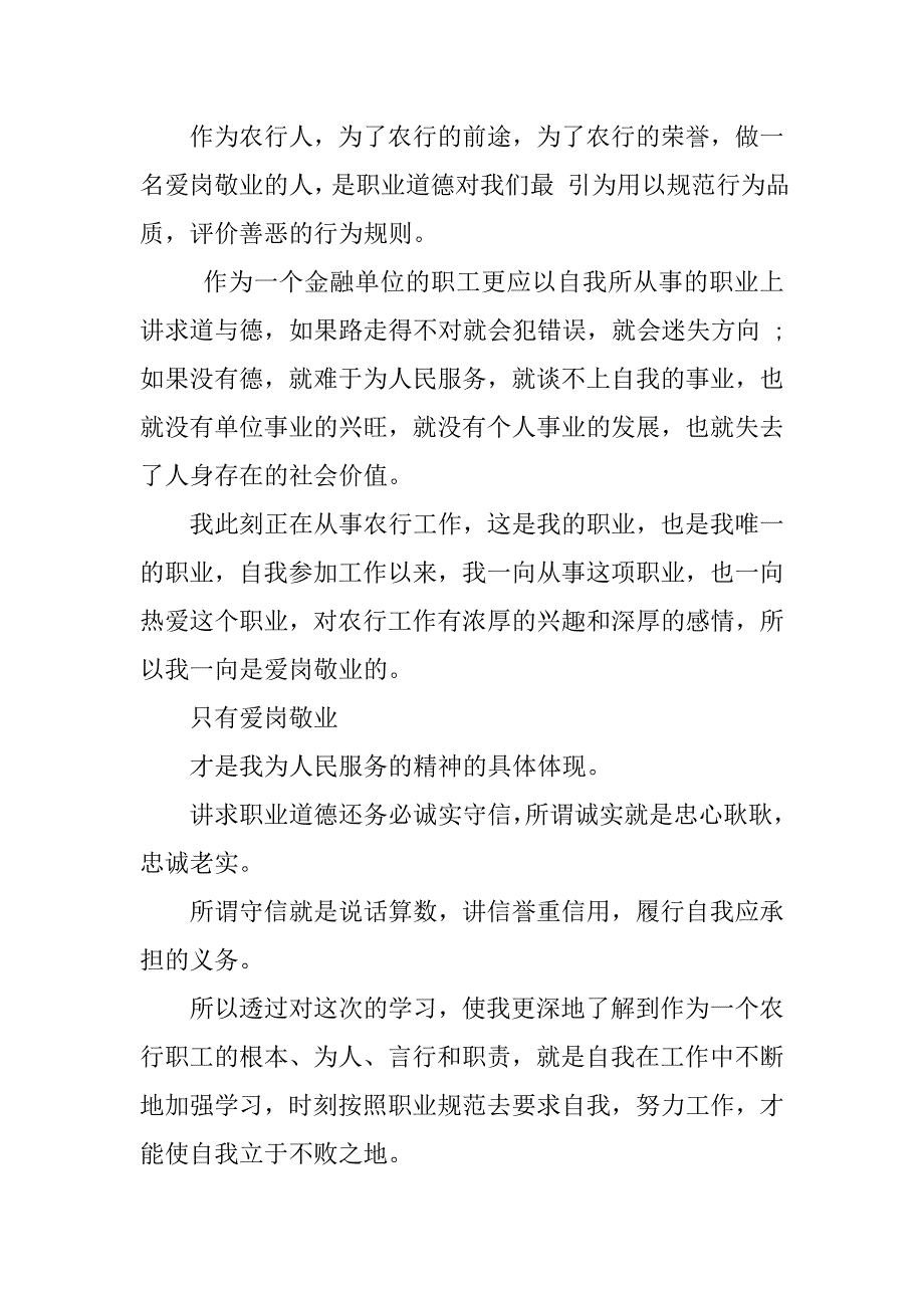 职业道德教育心得体会会计职业道德心得体会道德品质教育心得体会_第4页