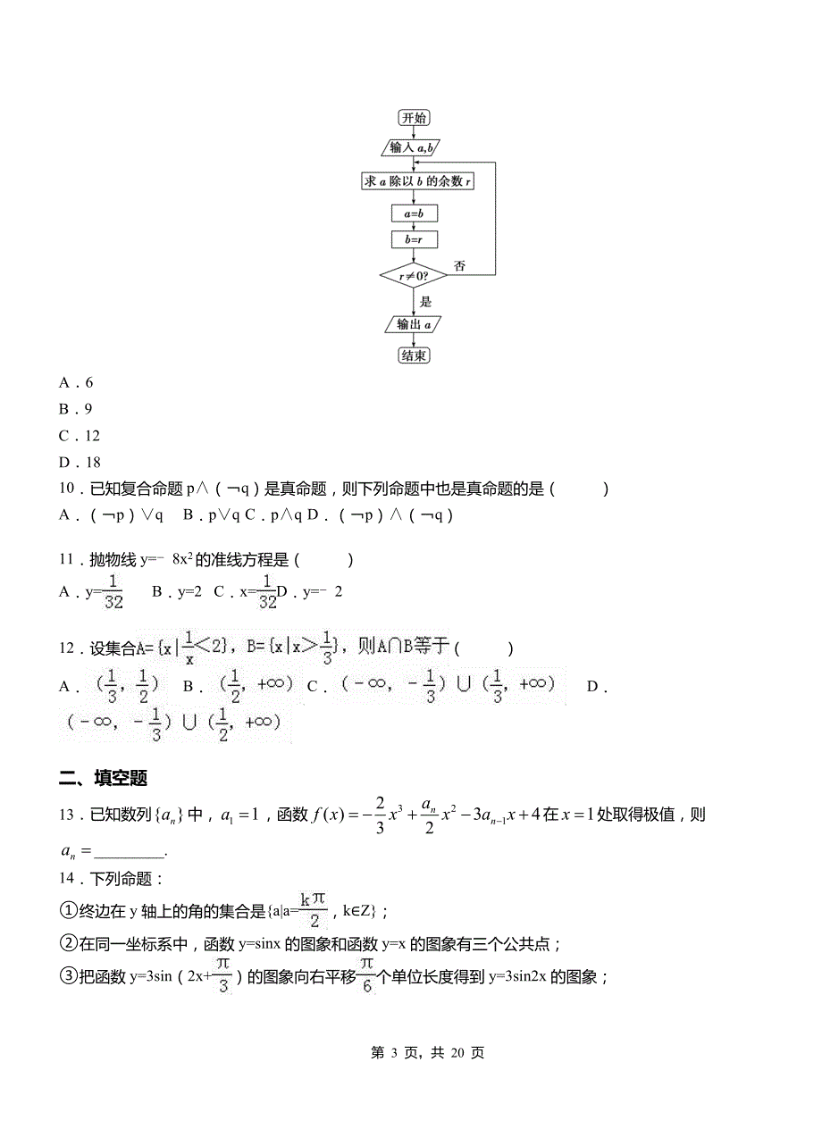 靖州苗族侗族自治县第二中学2018-2019学年高二上学期数学期末模拟试卷含解析_第3页