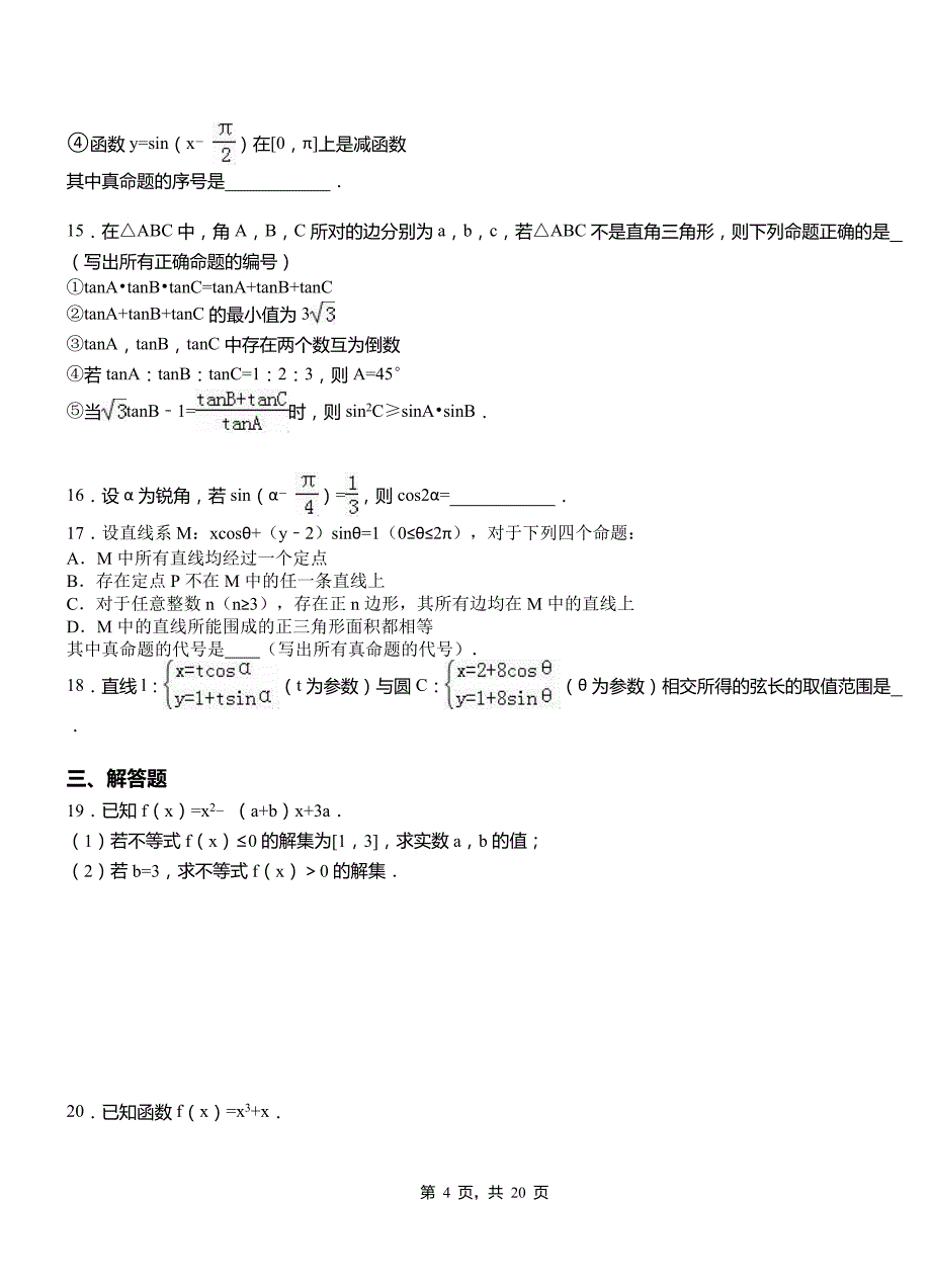 靖州苗族侗族自治县第二中学2018-2019学年高二上学期数学期末模拟试卷含解析_第4页