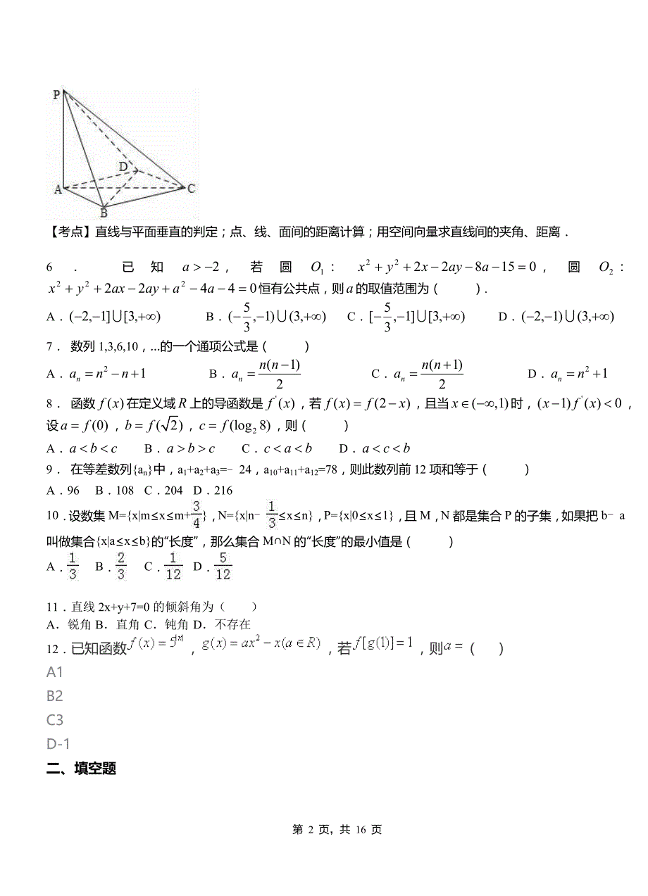 青原区第二中学校2018-2019学年高二上学期数学期末模拟试卷含解析_第2页