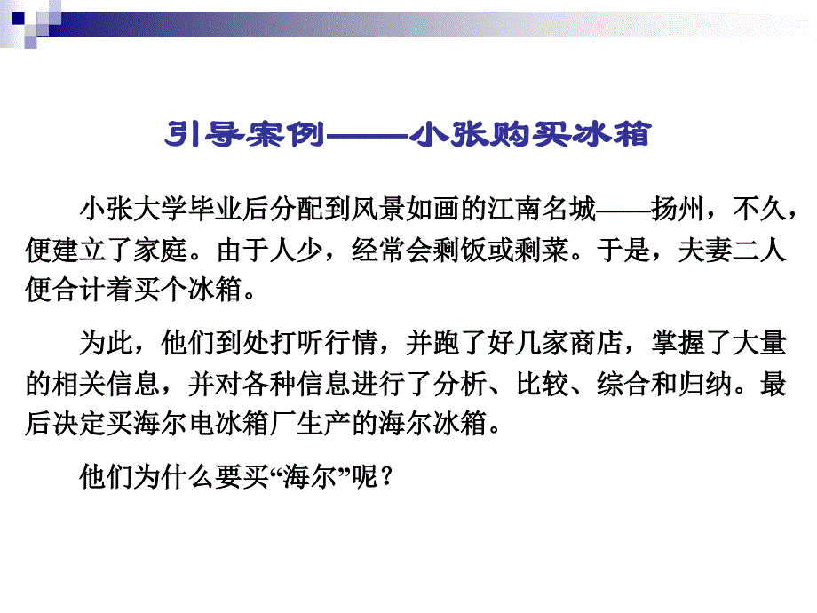 消费者的心理活动过程(一)_第2页