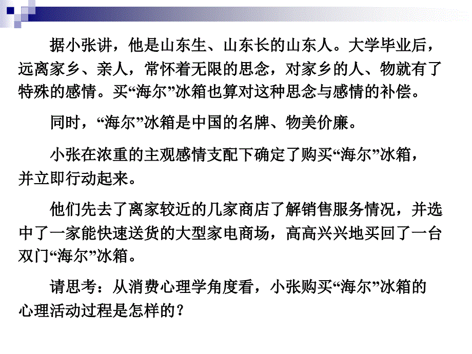 消费者的心理活动过程(一)_第3页