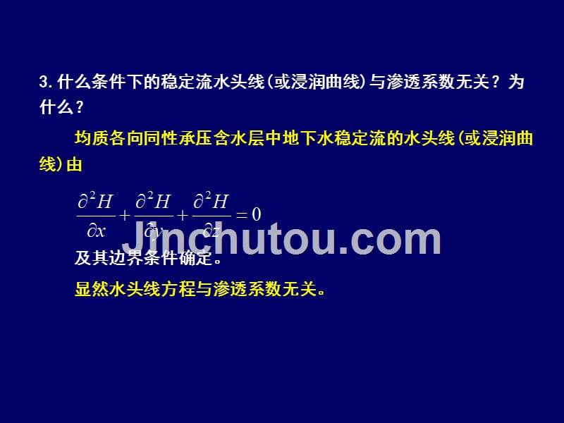 地下水动力学03-第三章复习思考题答案_第4页