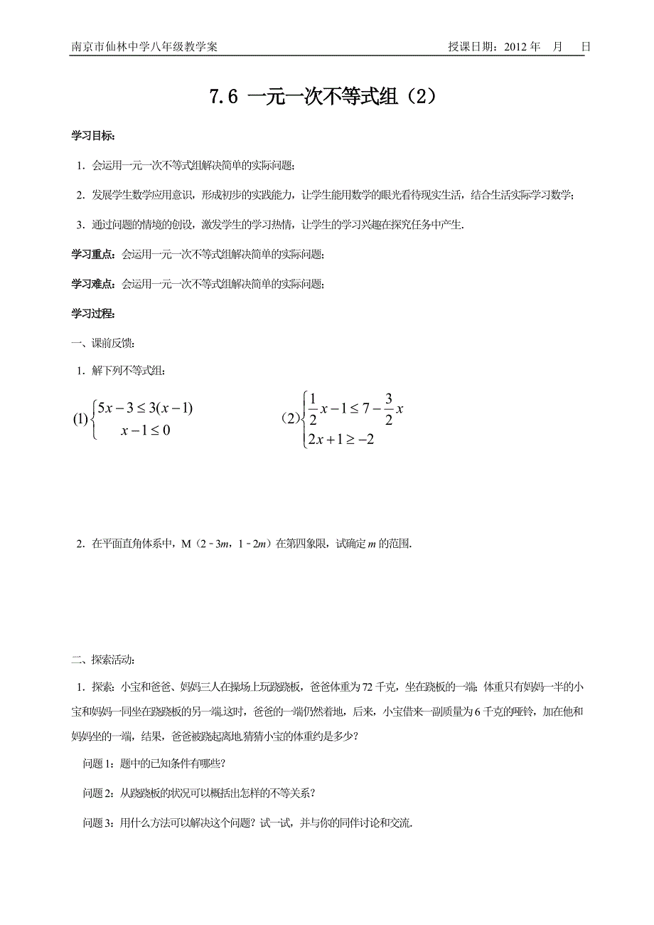 八下76一元一次不等式组_第1页