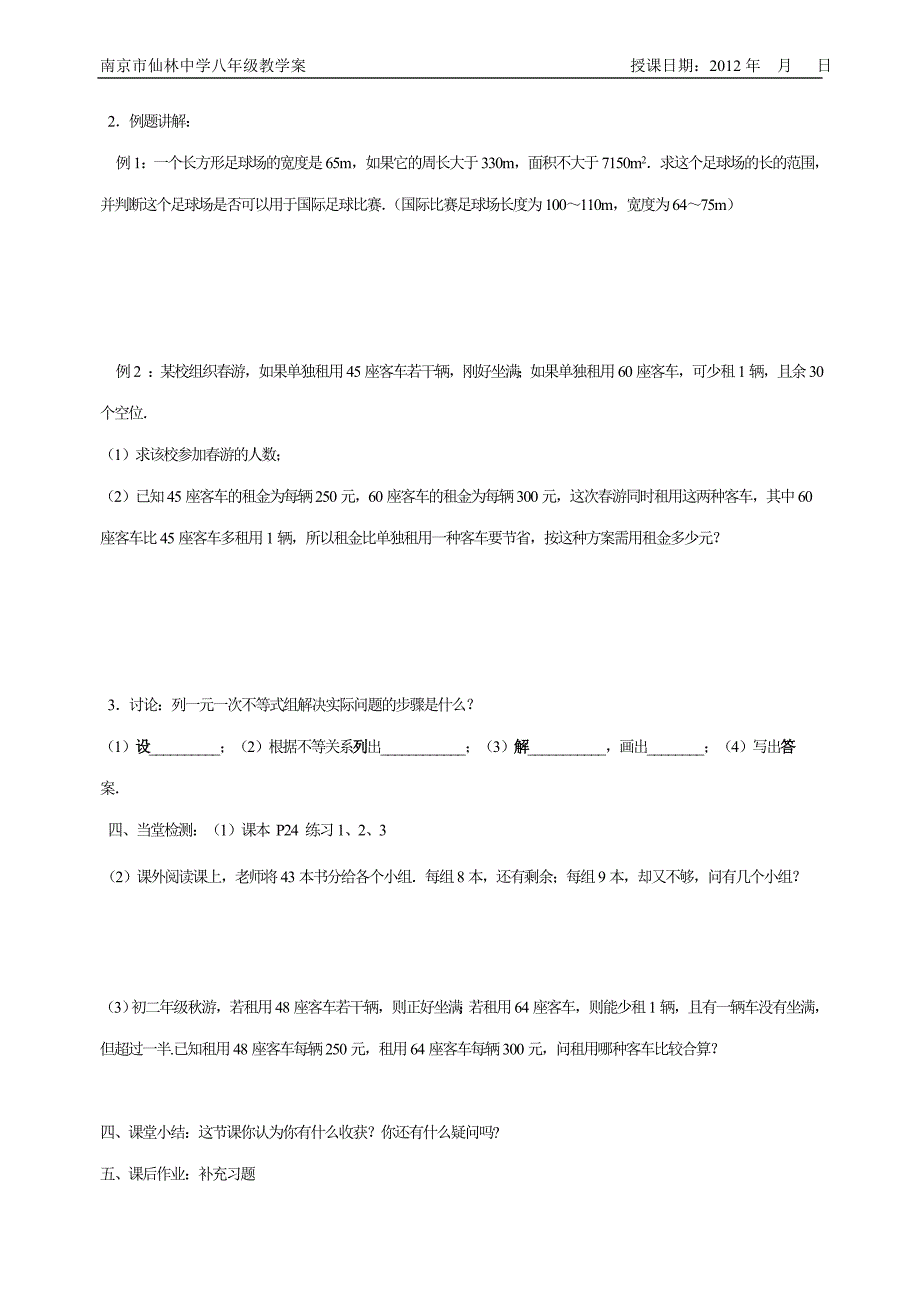 八下76一元一次不等式组_第2页