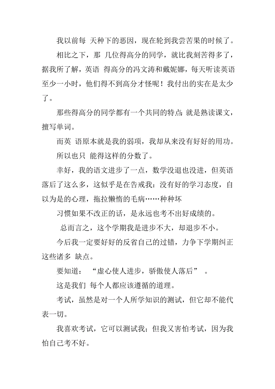 考试总结和改进600字半期考试总结600字初中期中考试总结600字_第3页