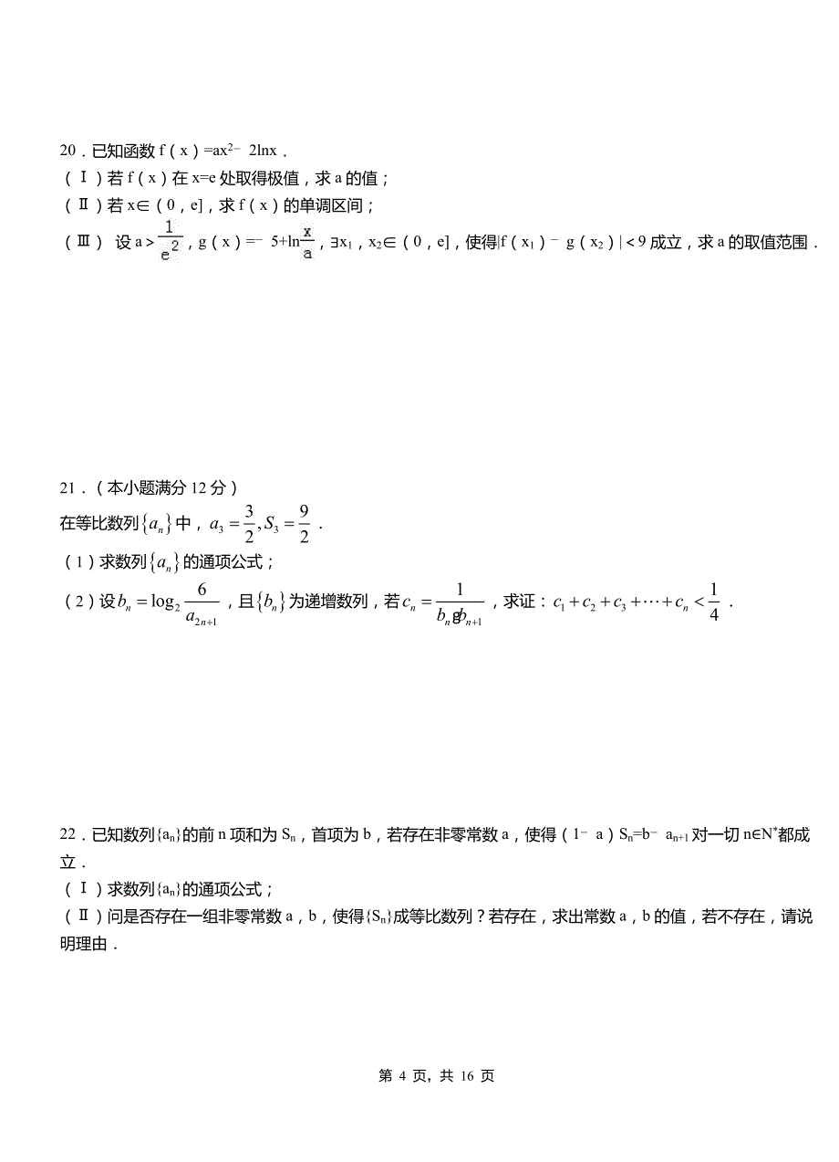 顺平县三中2018-2019学年高二上学期数学期末模拟试卷含解析_第4页