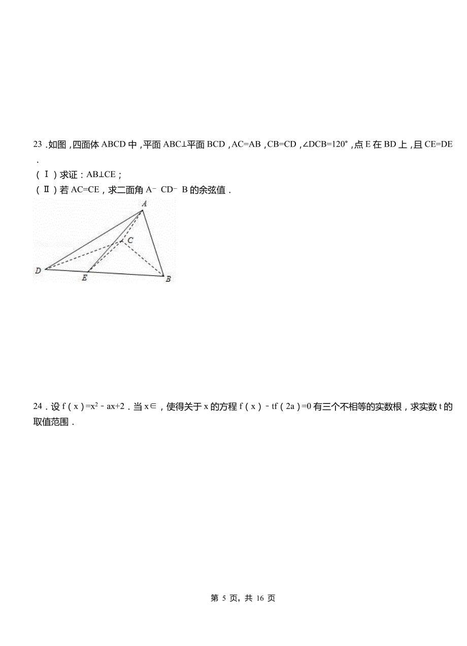 顺平县三中2018-2019学年高二上学期数学期末模拟试卷含解析_第5页