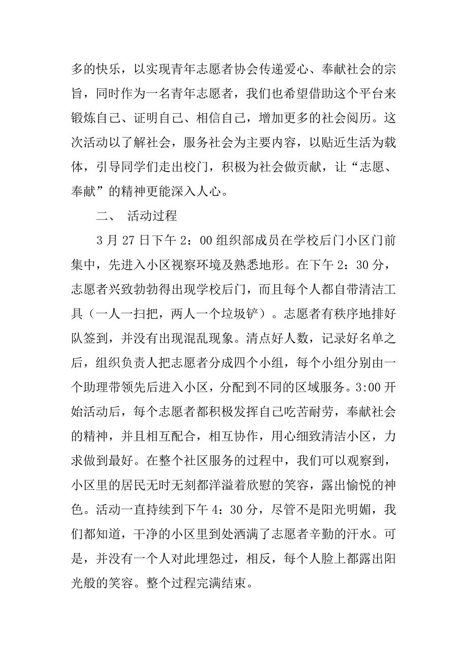 社区服务活动自我总结_第4页