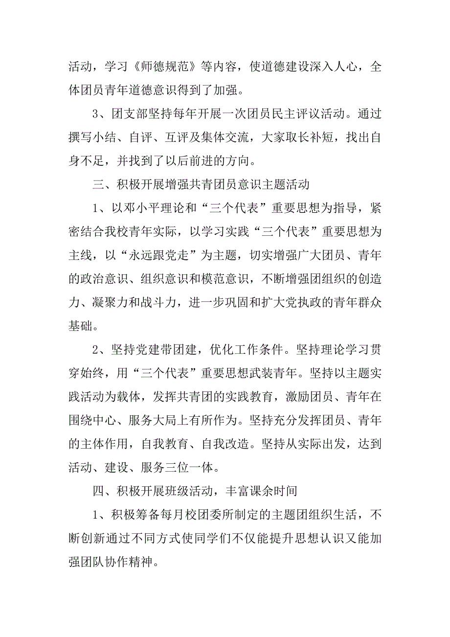 班级团支部工作计划五篇_第4页