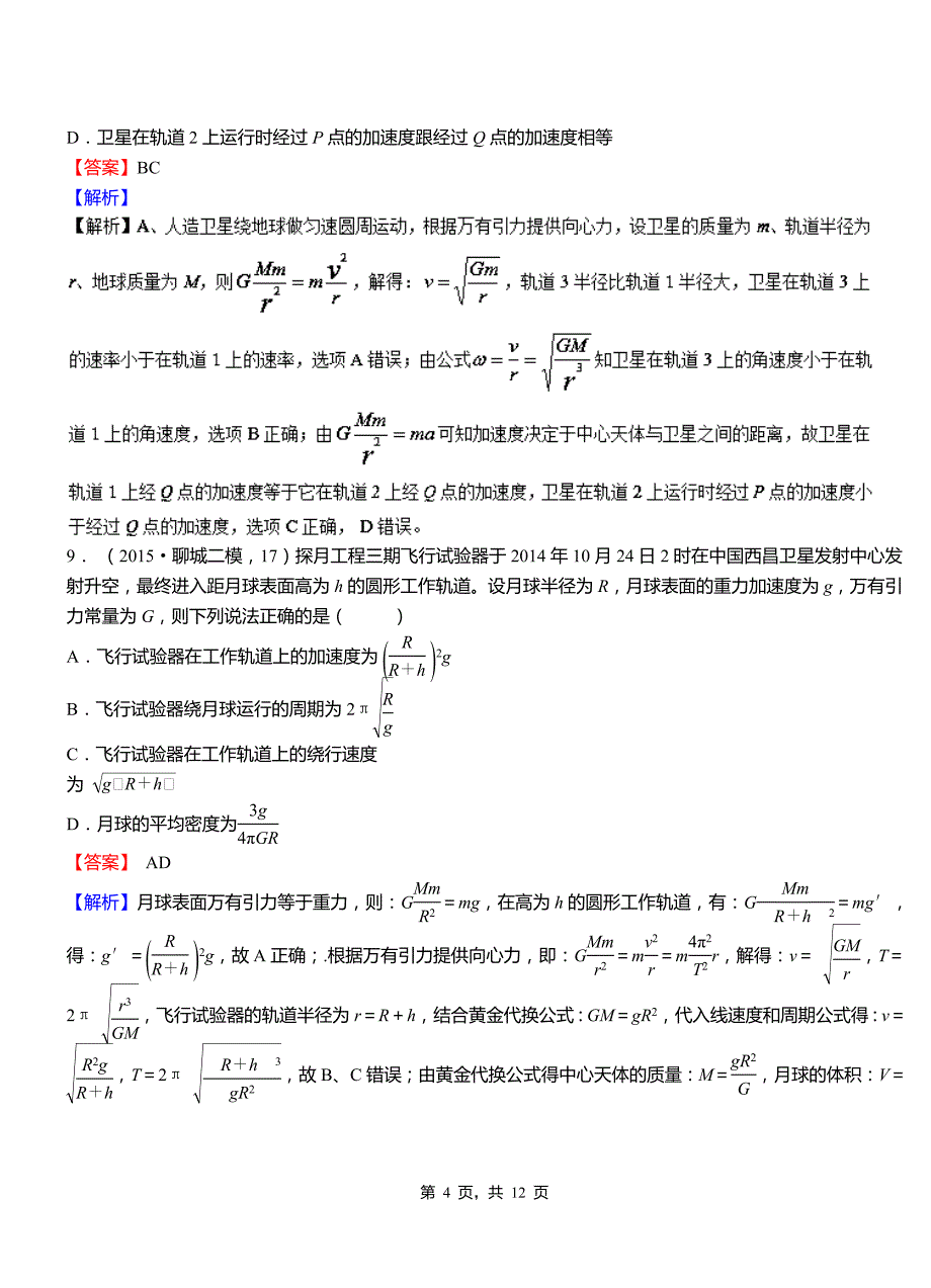 左云县第一中学校2018-2019学年高二上学期第二次月考试卷物理_第4页