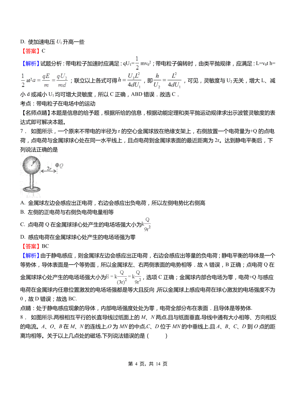 无极县第一高级中学2018-2019学年高二上学期第二次月考试卷物理_第4页