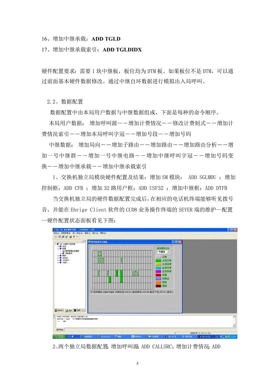 通信专业课程设计--基于华为c&c08和metro 1000的长途交换局及光传输的配置_第5页