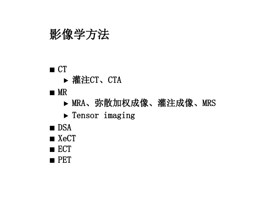 《脑血管临床策略》ppt课件_第3页