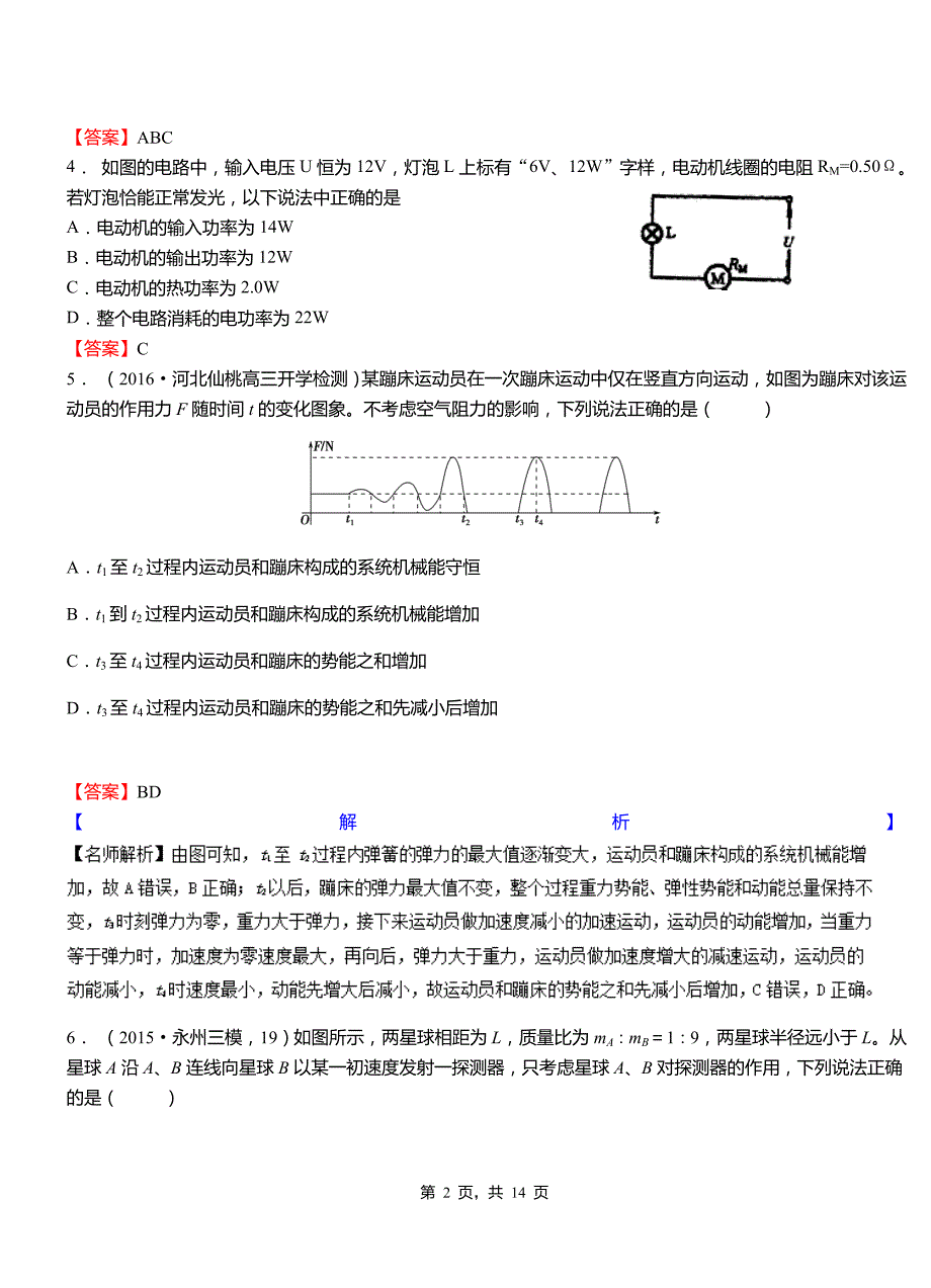 昂仁县第一高级中学2018-2019学年高二上学期第二次月考试卷物理_第2页