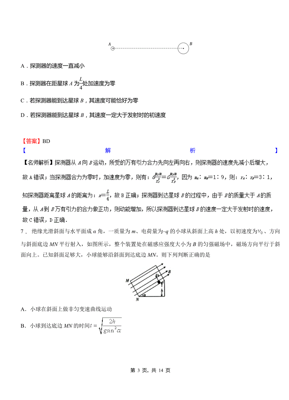 昂仁县第一高级中学2018-2019学年高二上学期第二次月考试卷物理_第3页