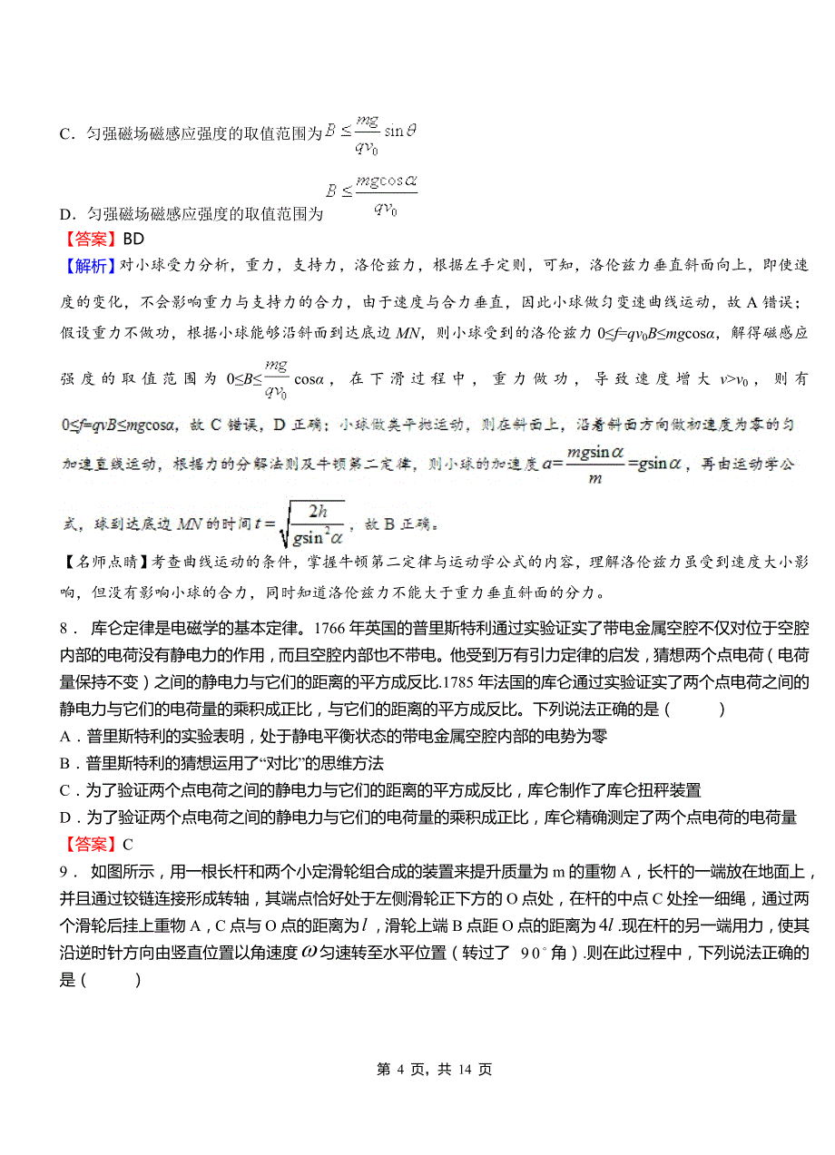 昂仁县第一高级中学2018-2019学年高二上学期第二次月考试卷物理_第4页