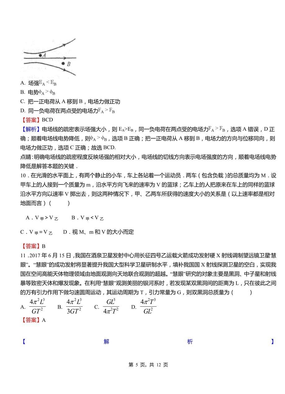 2018-2019学年高二上学期第二次月考试卷物理_第5页