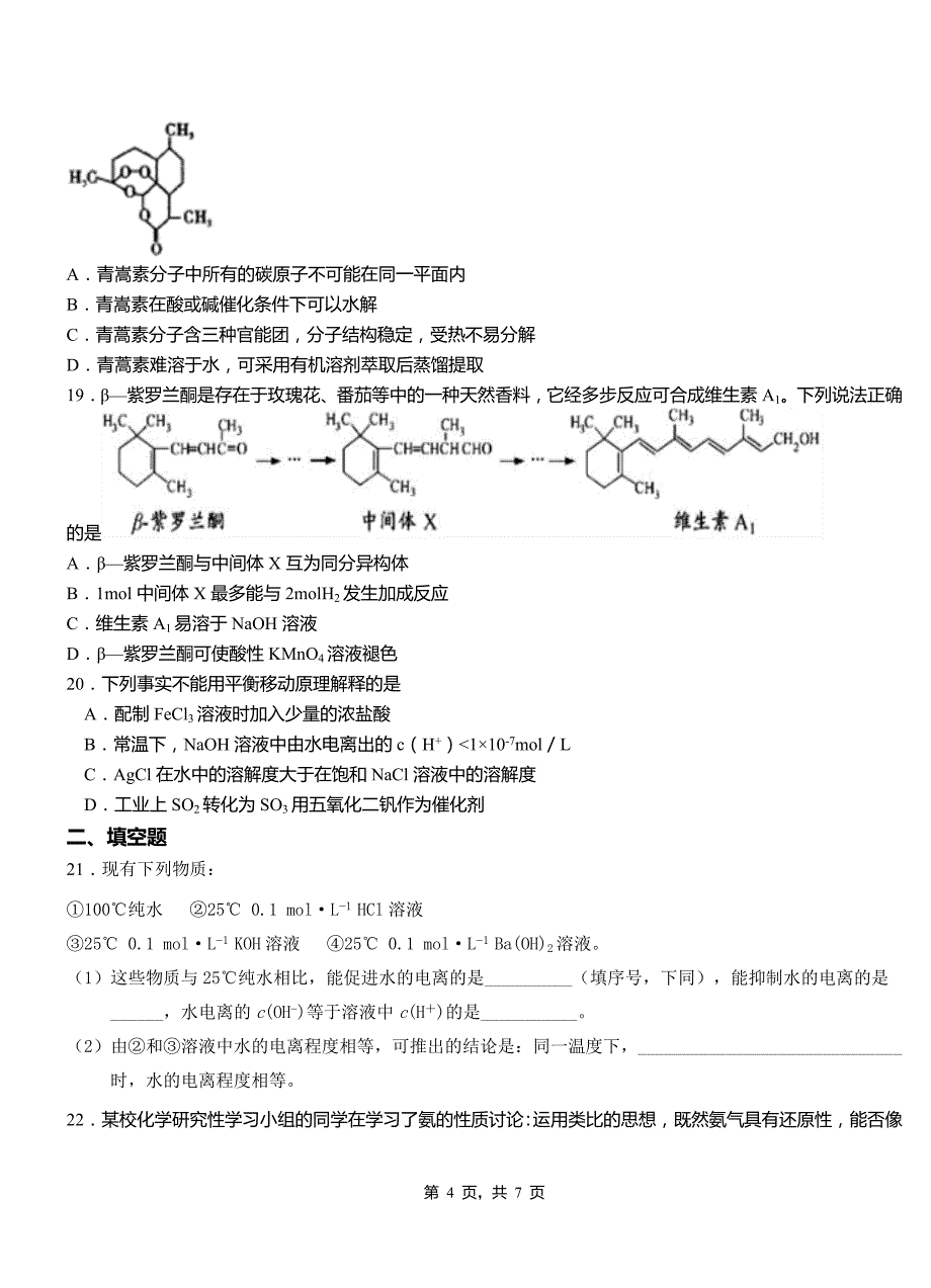 费县第四高级中学2018-2019学年上学期高二期中化学模拟题_第4页