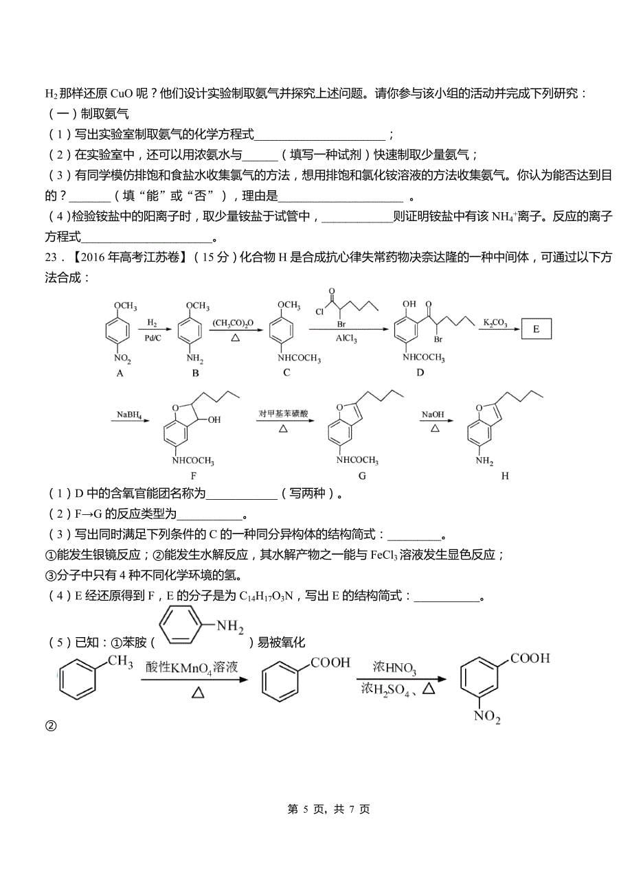 费县第四高级中学2018-2019学年上学期高二期中化学模拟题_第5页