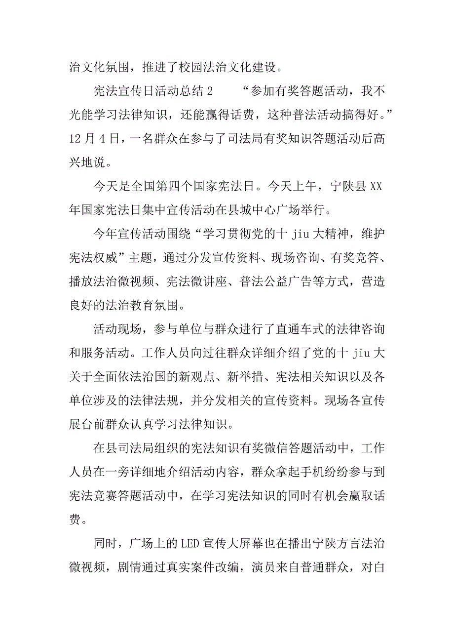 12.4宪法宣传日活动总结.doc_第2页