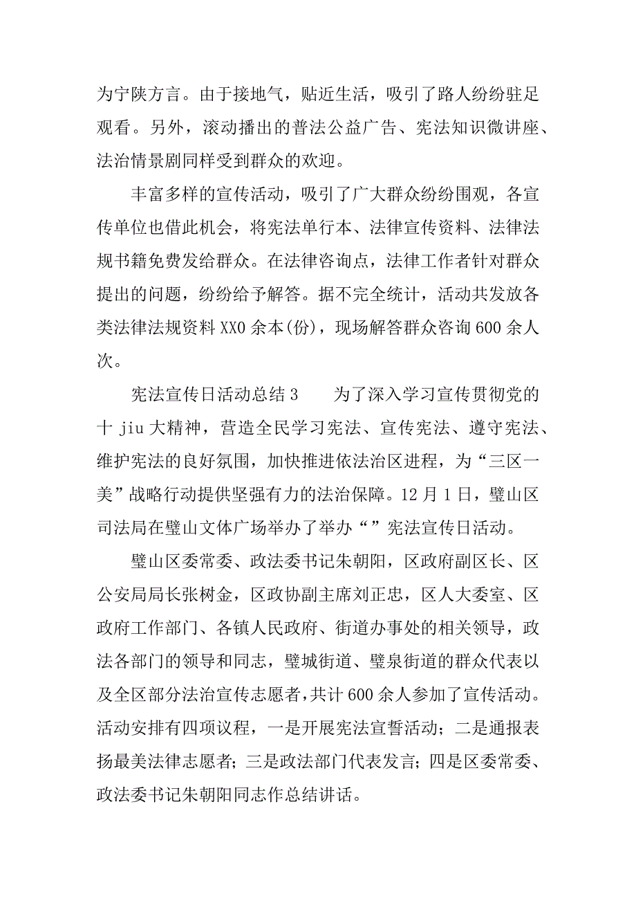 12.4宪法宣传日活动总结.doc_第3页