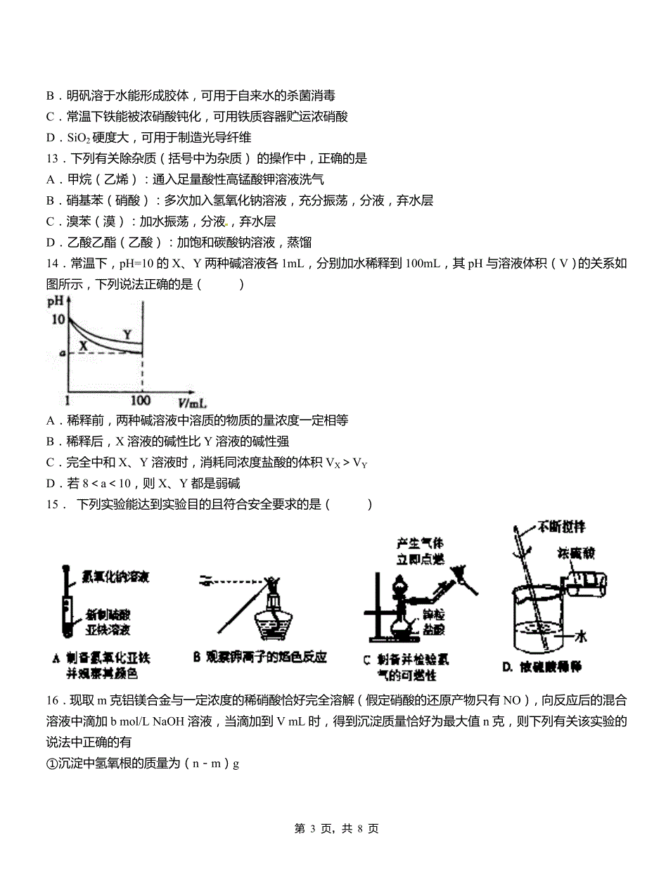 华安县第三中学2018-2019学年上学期高二期中化学模拟题_第3页