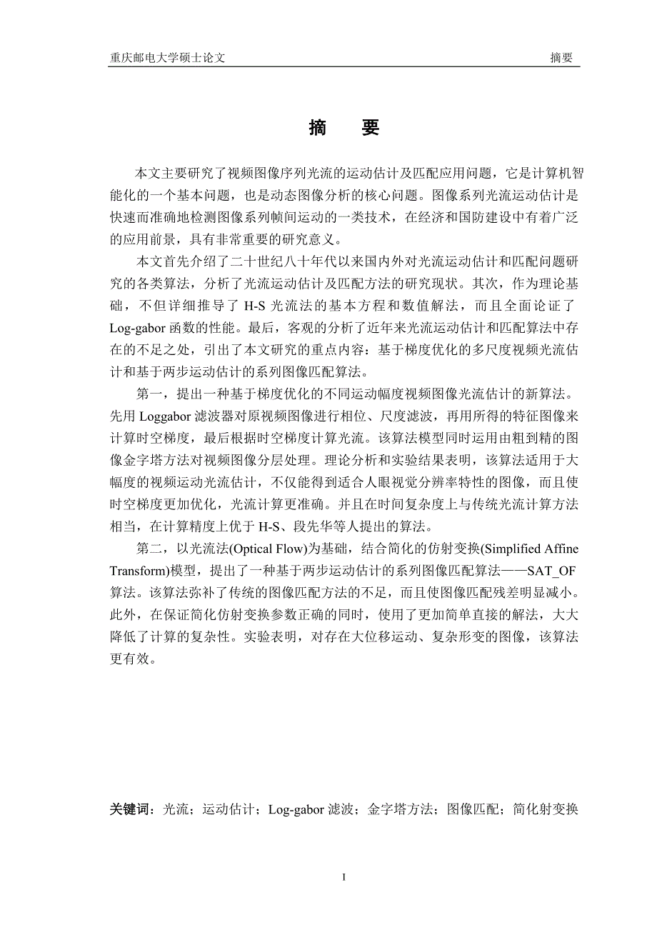 [工学]基于光流的运动估计与匹配方法研究_第3页