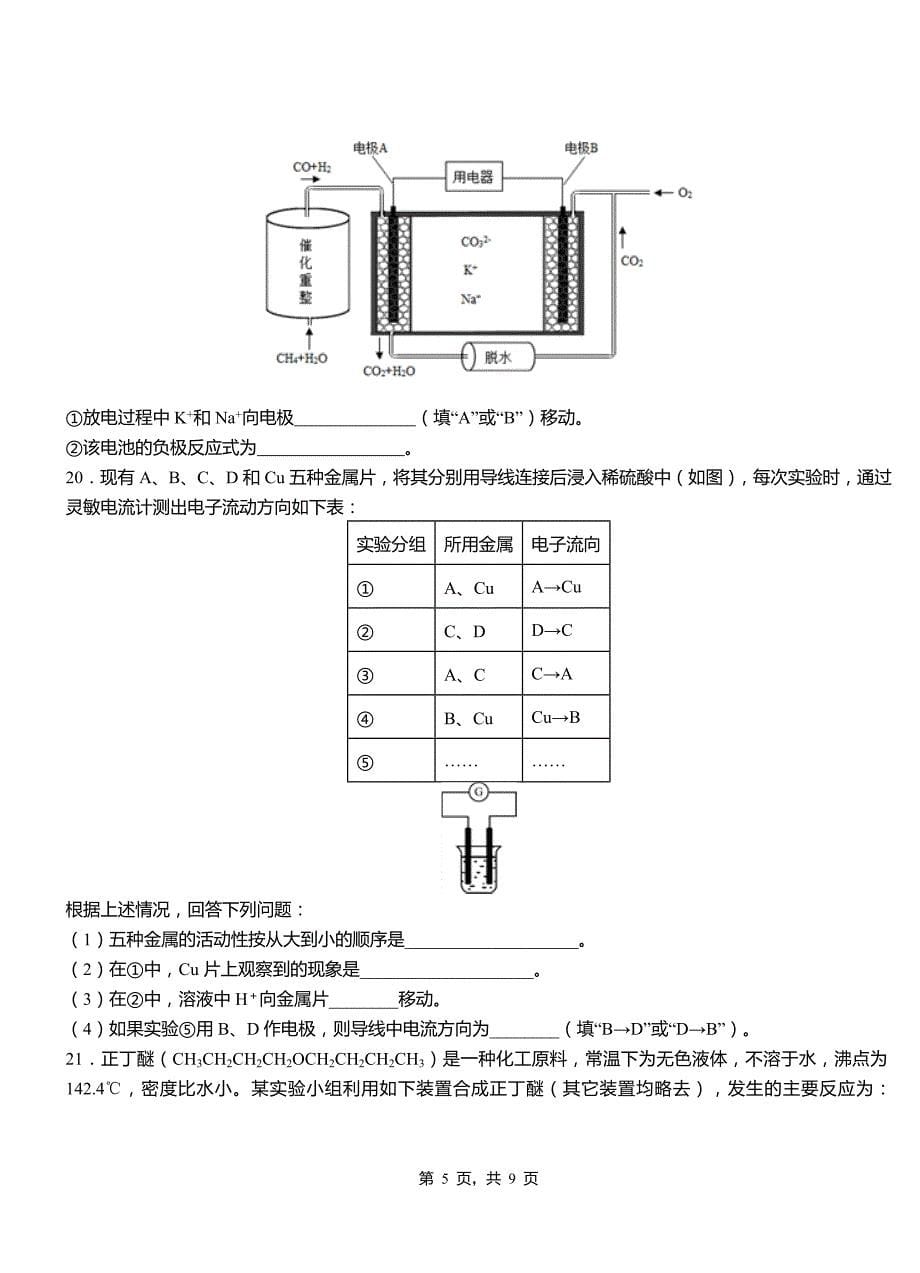 嫩江县第二中学校2018-2019学年上学期高二期中化学模拟题_第5页