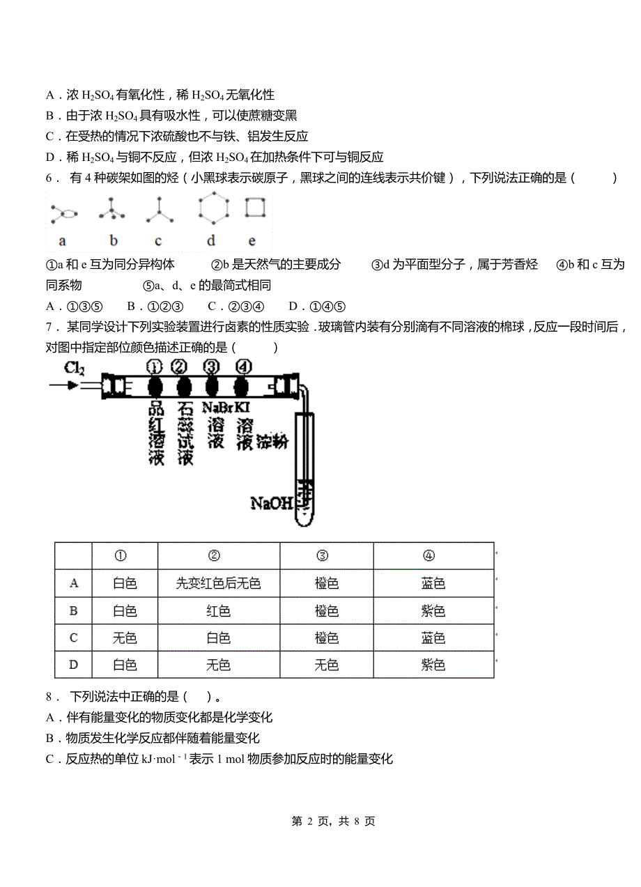 佛冈县第三中学校2018-2019学年上学期高二期中化学模拟题_第2页