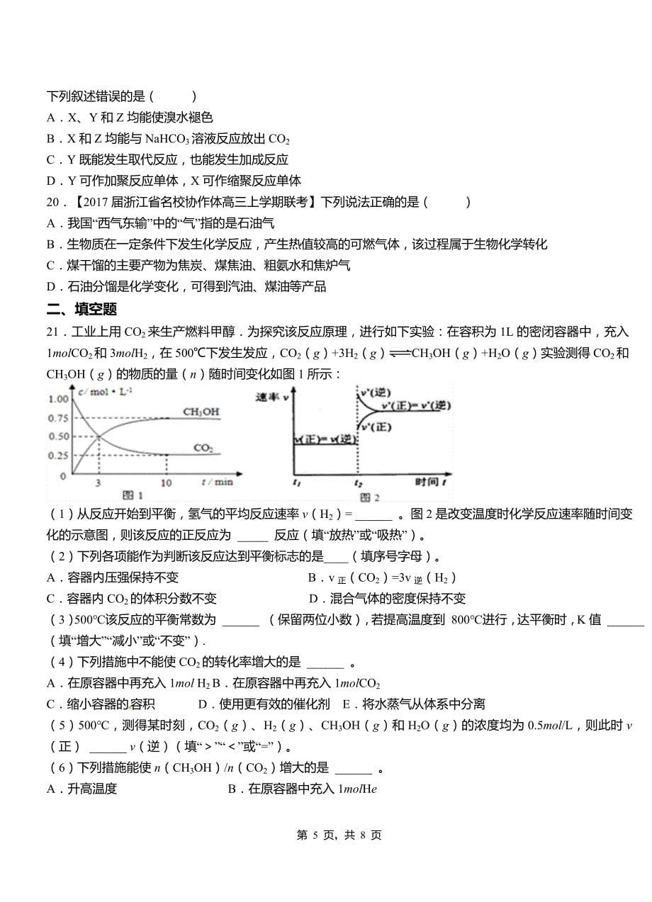 佛冈县第三中学校2018-2019学年上学期高二期中化学模拟题_第5页