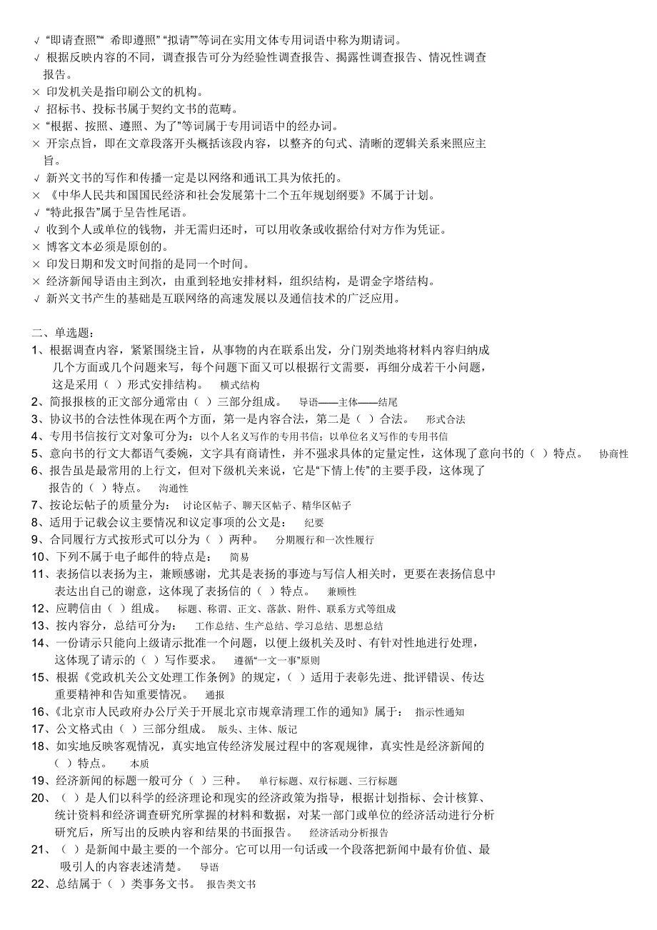 2019电大《实用写作》期末（机考）题库考试资料必考重点【电大考试必备_第4页