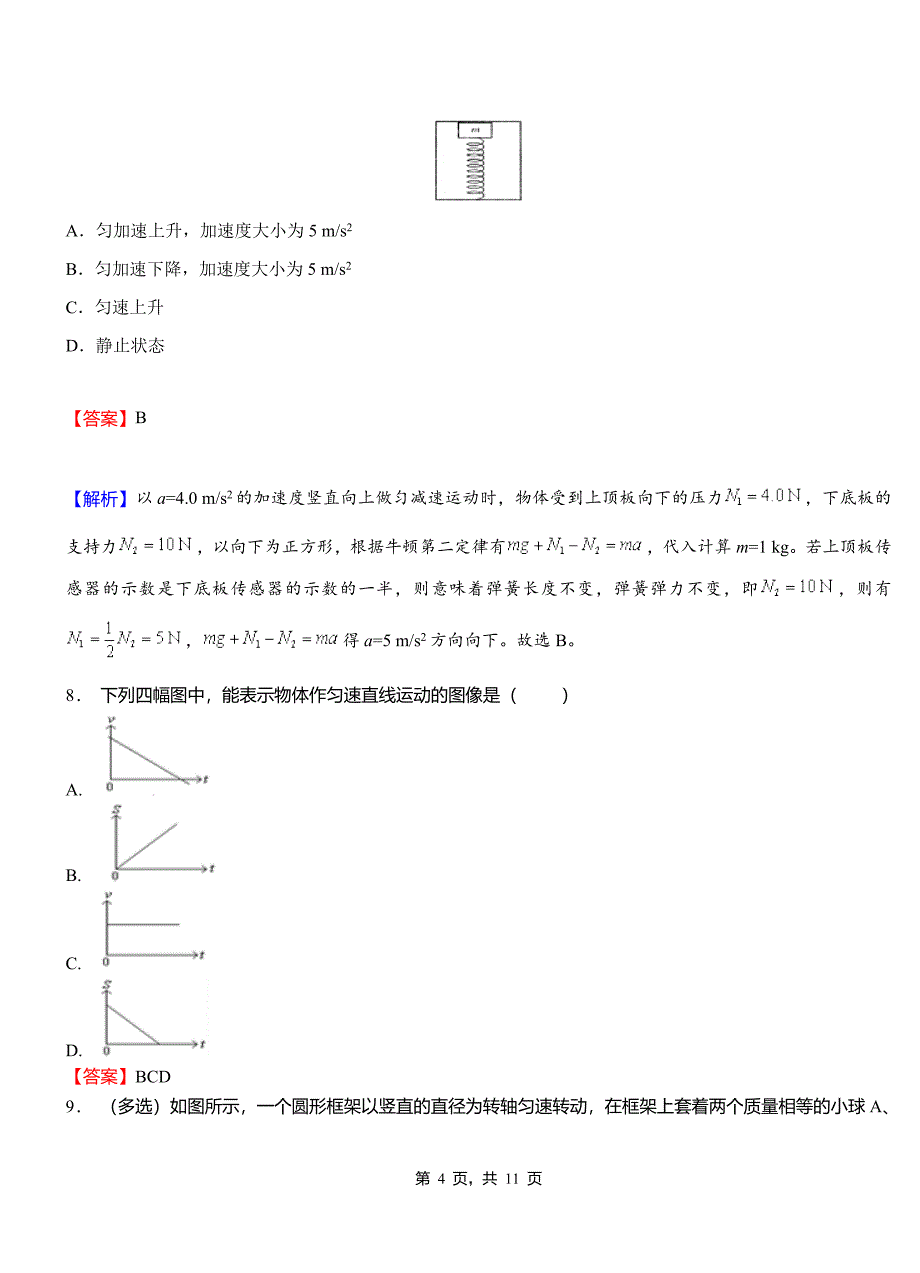 固镇县第一中学校2018-2019学年高二上学期第二次月考试卷物理_第4页