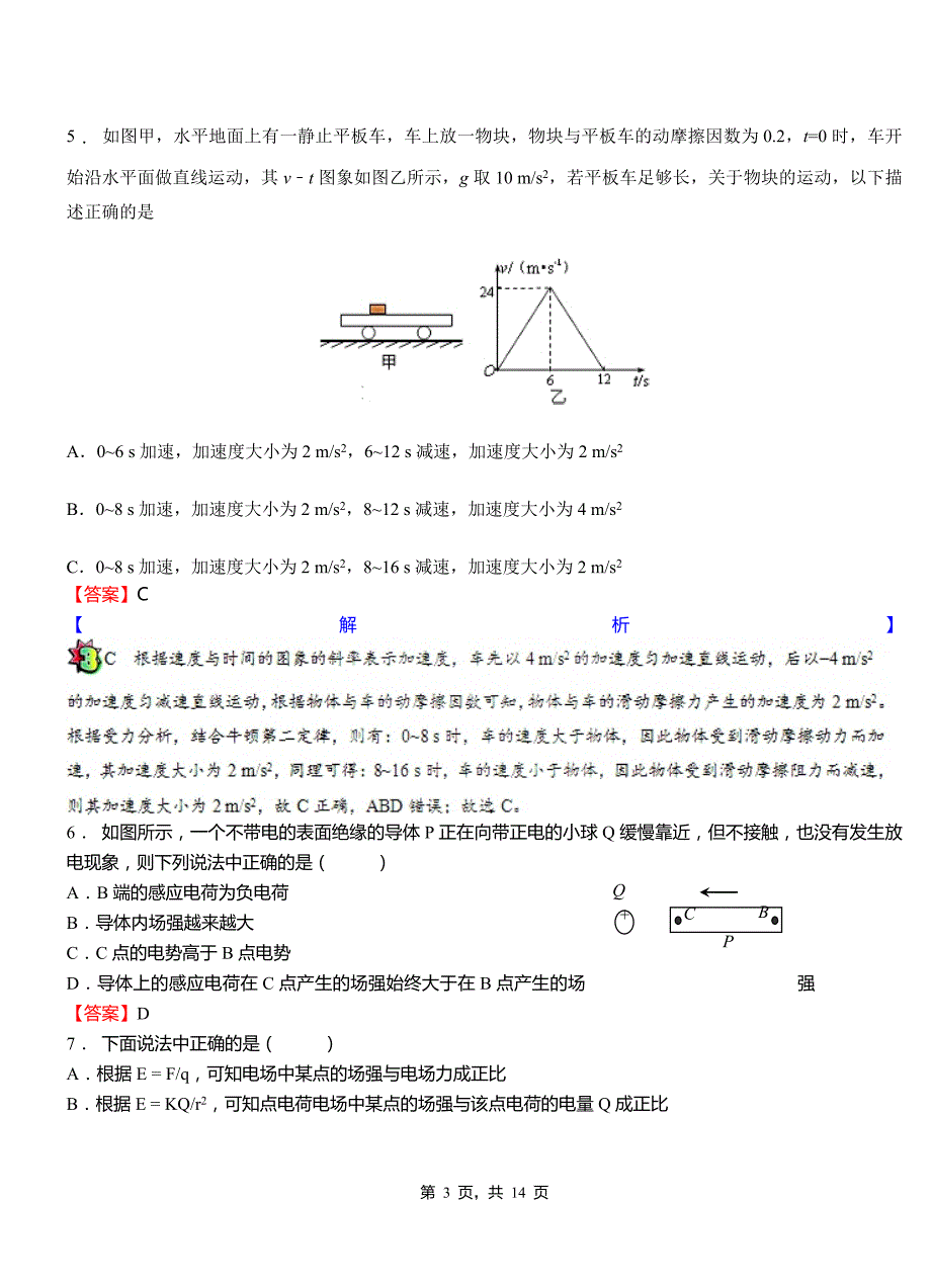 东城区第一中学校2018-2019学年高二上学期第二次月考试卷物理_第3页