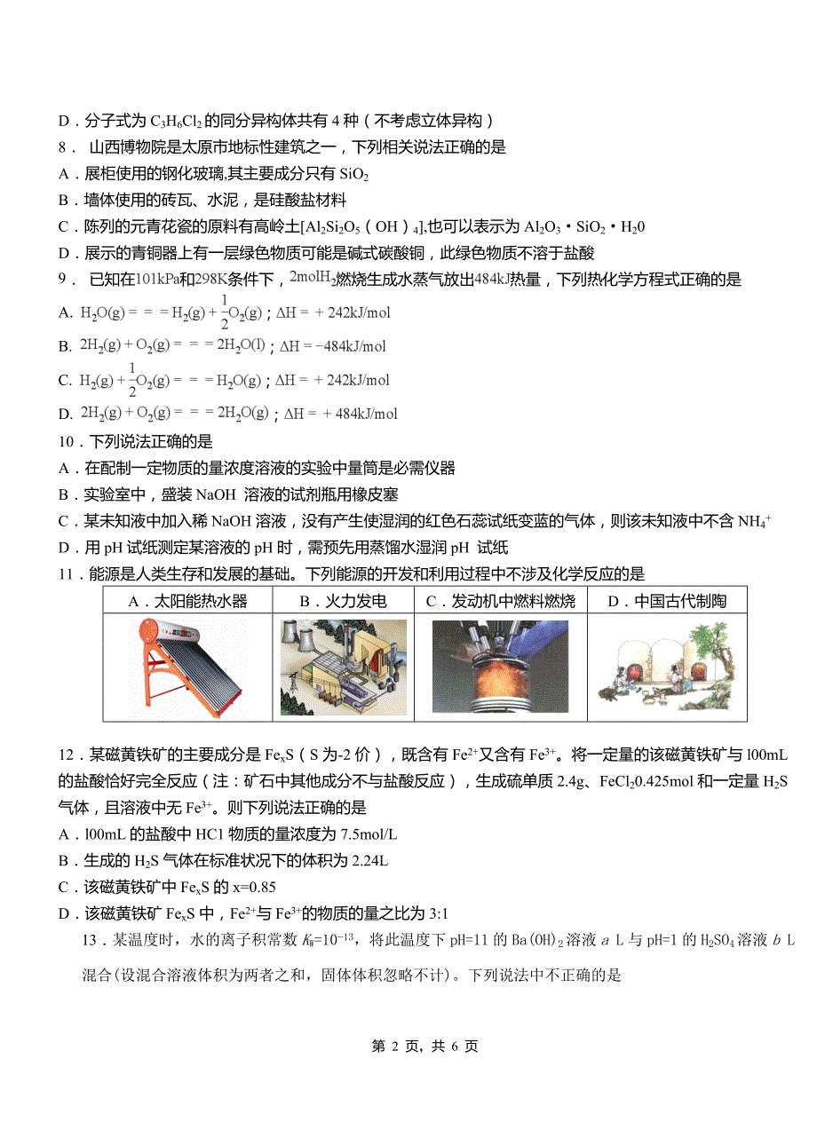 保靖县第四中学校2018-2019学年上学期高二期中化学模拟题_第2页