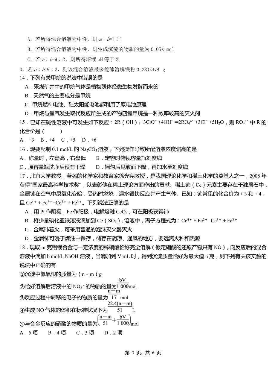 保靖县第四中学校2018-2019学年上学期高二期中化学模拟题_第3页