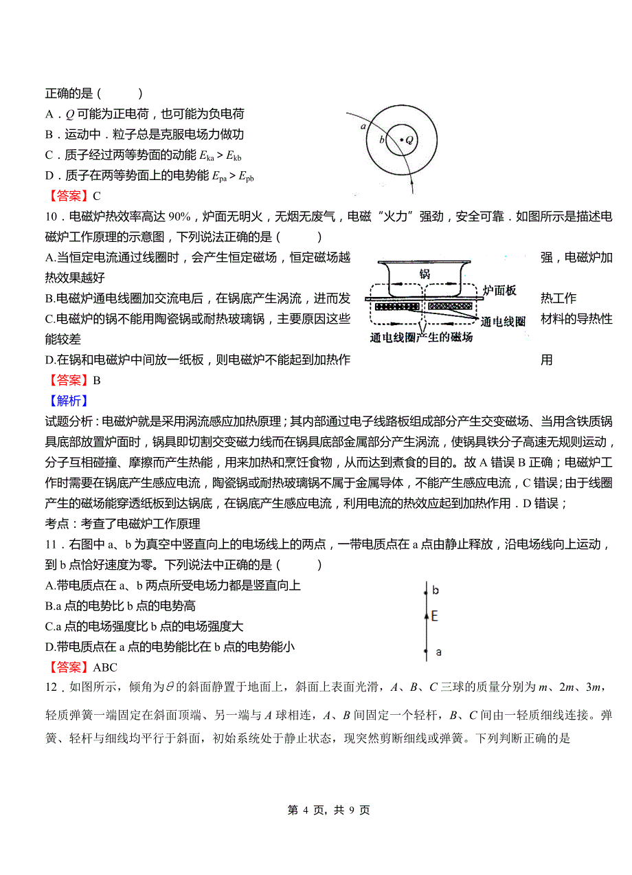 垣曲县第一中学2018-2019学年高二上学期第二次月考试卷物理_第4页