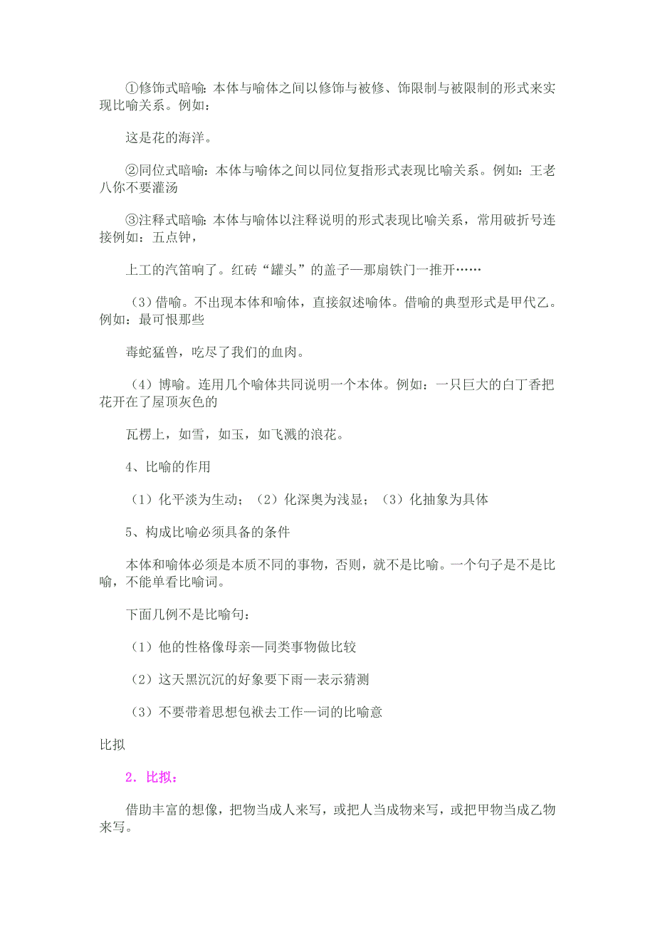 常用修辞手法及特点及带有修辞手法及成语_第2页