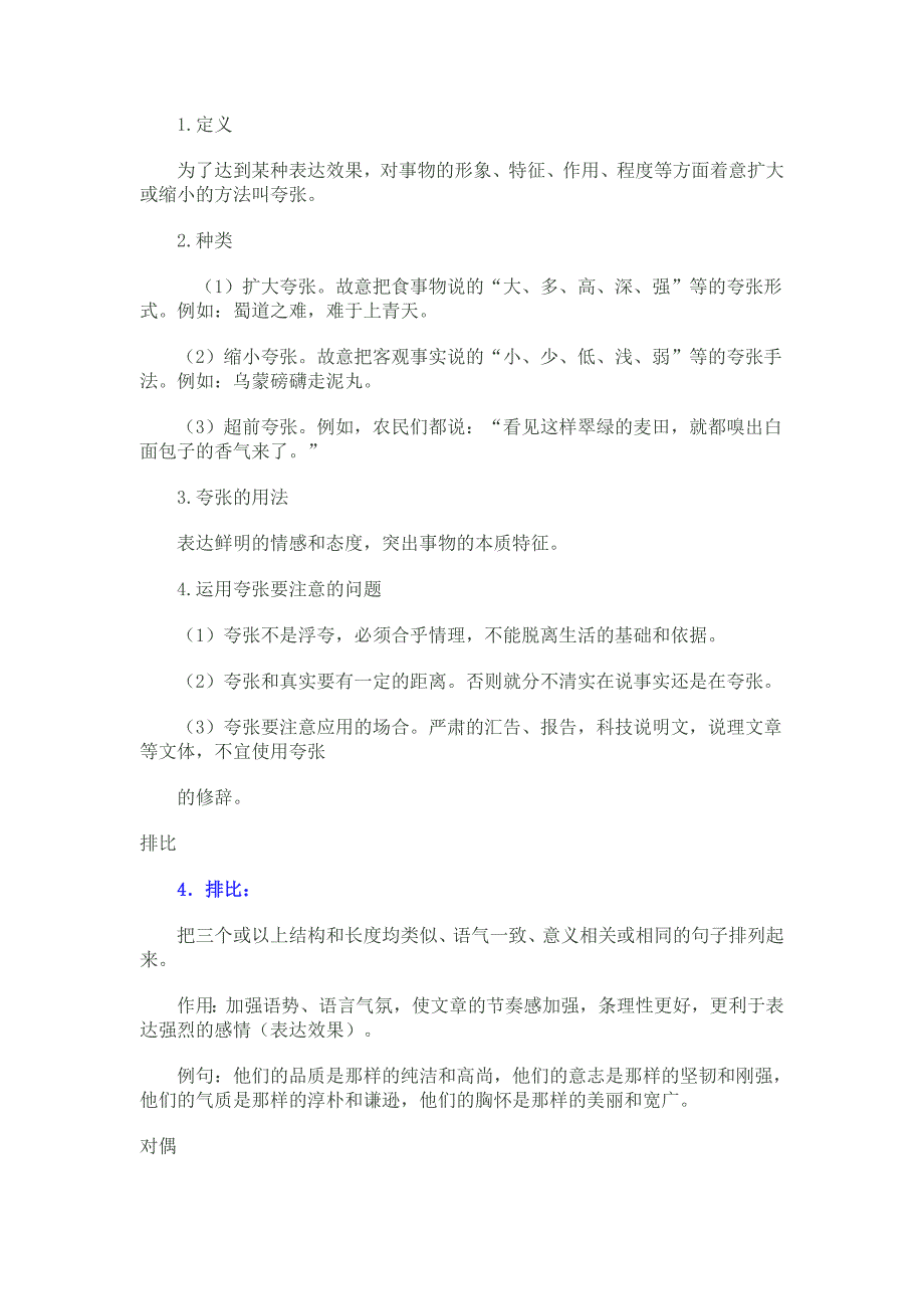 常用修辞手法及特点及带有修辞手法及成语_第4页